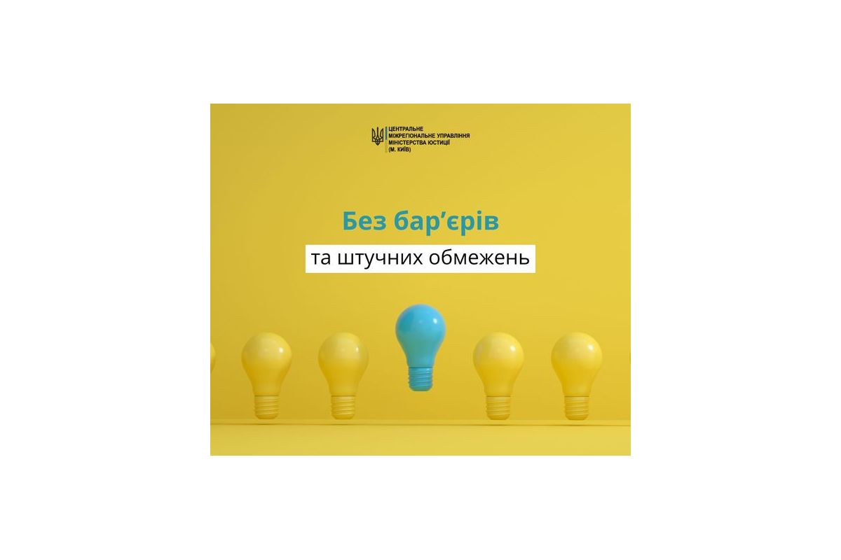 БЕЗБАР’ЄРНІСТЬ ЯК ЗАПОРУКА СТАЛОГО РОЗВИТКУ СУСПІЛЬСТВА БЕЗБАР’ЄРНІСТЬ ЯК ЗАПОРУКА СТАЛОГО РОЗВИТКУ СУСПІЛЬСТВА