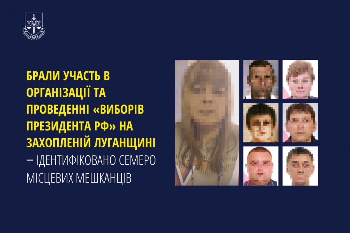 Брали участь в організації та проведенні «виборів президента рф» на захопленій Луганщині ‒ ідентифіковано семеро місцевих мешканців Брали участь в організації та проведенні «виборів президента рф» на захопленій Луганщині ‒ ідентифіковано семеро місцевих мешканців
