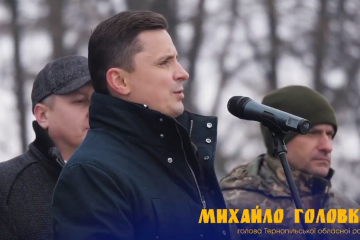 "Ми раді вітати наших воїнів на рідній тернопільській землі!" - Михайло Головко, Голова Тернопільської обласної ради "Ми раді вітати наших воїнів на рідній тернопільській землі!" - Михайло Головко, Голова Тернопільської обласної ради