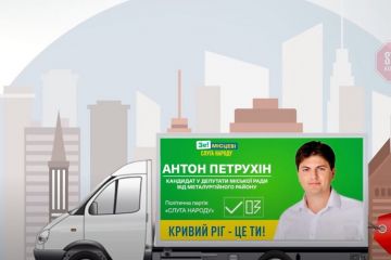 Безкоштовна реклама і «кеш» у пакетах: криворізькі промисловці фінансували агітацію за екоактивіста Петрухіна? Безкоштовна реклама і «кеш» у пакетах: криворізькі промисловці фінансували агітацію за екоактивіста Петрухіна?