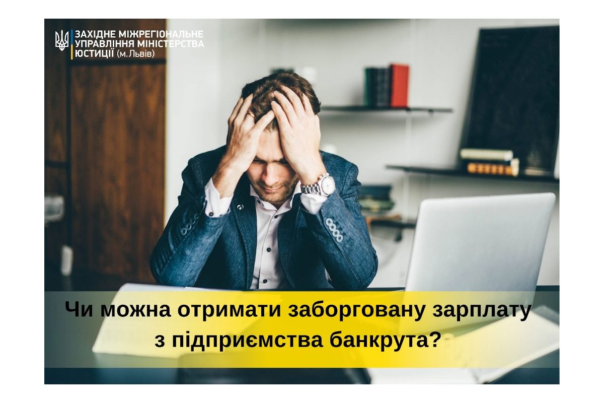 Якщо роботодавець – банкрут, чи можна отримати заборговану зарплату?