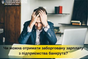 Якщо роботодавець – банкрут, чи можна отримати заборговану зарплату? Якщо роботодавець – банкрут, чи можна отримати заборговану зарплату?