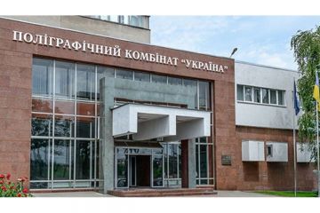 Полиграфический комбинат «Украина»: раскрыты коррупционные схемы экс-министра Степанова Полиграфический комбинат «Украина»: раскрыты коррупционные схемы экс-министра Степанова