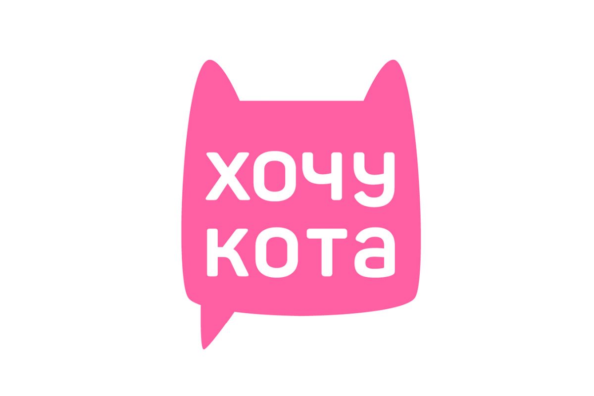 "Хочукота" – фонд, що допомагає пухнастим шукати свою людину "Хочукота" – фонд, що допомагає пухнастим шукати свою людину