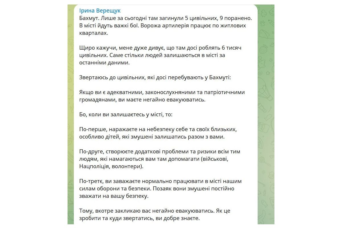 Віцепрем’єрка Ірина Верещук закликала мешканців Бахмута терміново евакуюватися Віцепрем’єрка Ірина Верещук закликала мешканців Бахмута терміново евакуюватися