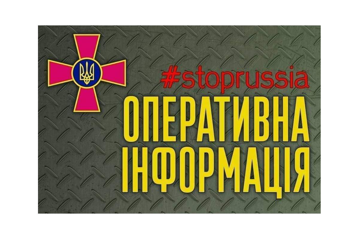 Оперативна інформація станом на 06.00 17.02.2023 щодо російського вторгнення