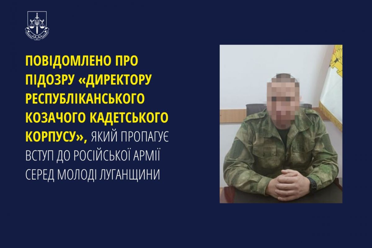 Повідомлено про підозру «директору республіканського козачого кадетського корпусу», який пропагує вступ до російської армії серед молоді Луганщини Повідомлено про підозру «директору республіканського козачого кадетського корпусу», який пропагує вступ до російської армії серед молоді Луганщини