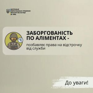 Заборгованість із сплати аліментів може позбавити права на відстрочку від військової служби Заборгованість із сплати аліментів може позбавити права на відстрочку від військової служби