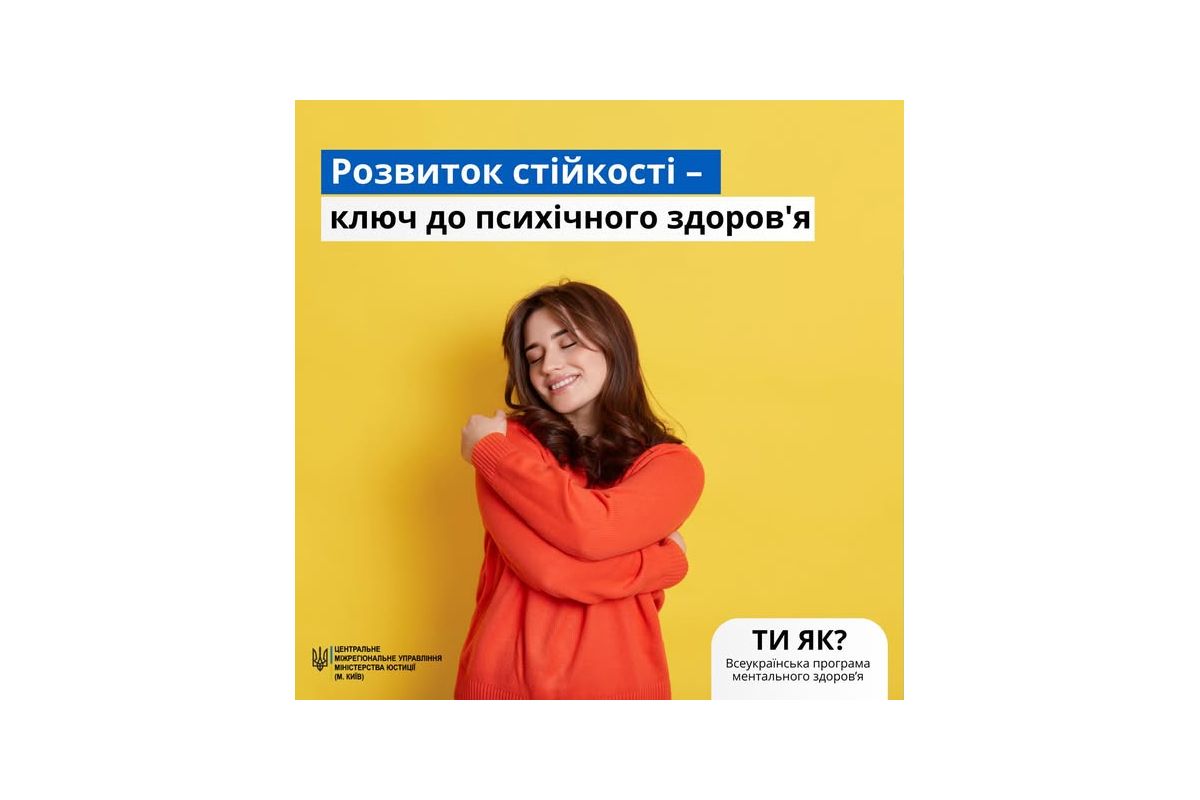 Розвиток стійкості – ключ до психічного здоров'я Розвиток стійкості – ключ до психічного здоров'я