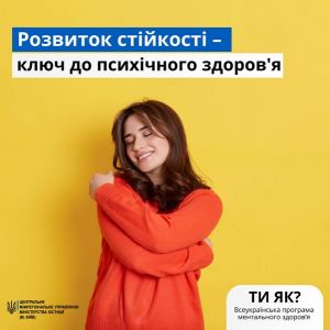 Розвиток стійкості – ключ до психічного здоров'я Розвиток стійкості – ключ до психічного здоров'я