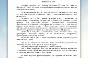 Звернення Полтавського РВ Асоціації міст України Звернення Полтавського РВ Асоціації міст України
