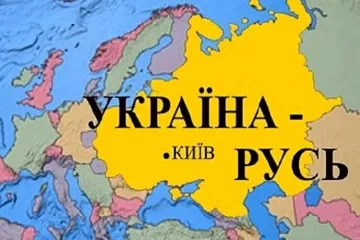 ​Юрій ЩЕРБАК: Перейменувати (московія) чи доіменувати (Україна-Русь)?