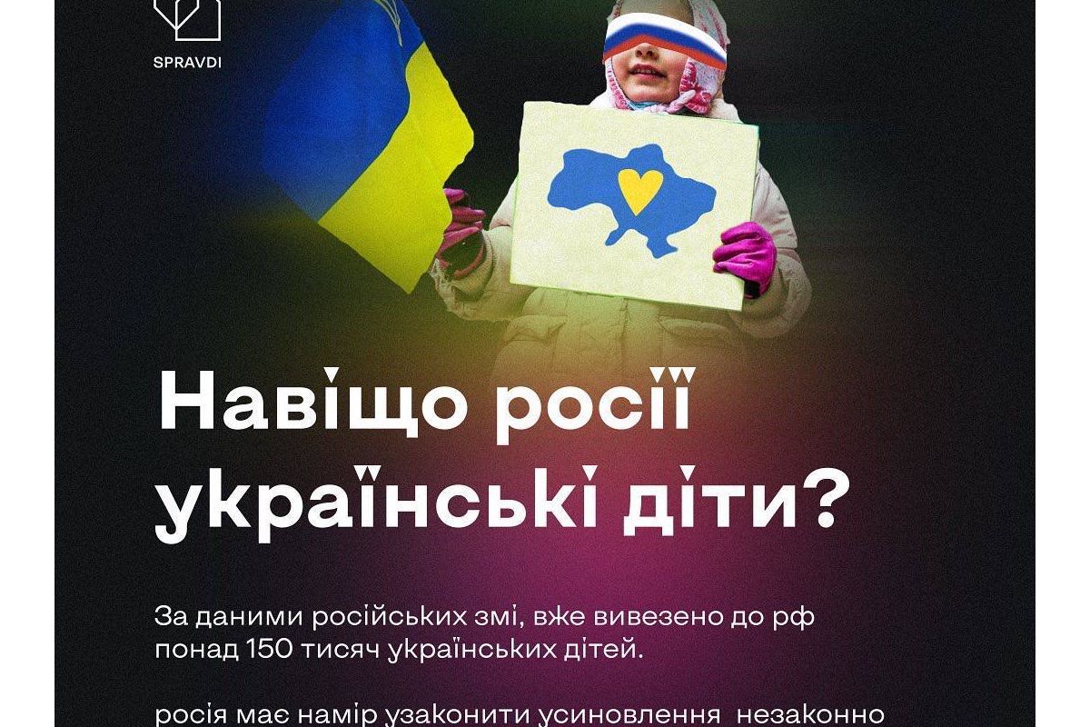 Російське вторгнення в Україну : Росія цинічно викрадає українських дітей і вивозить їх з окупованих територій.