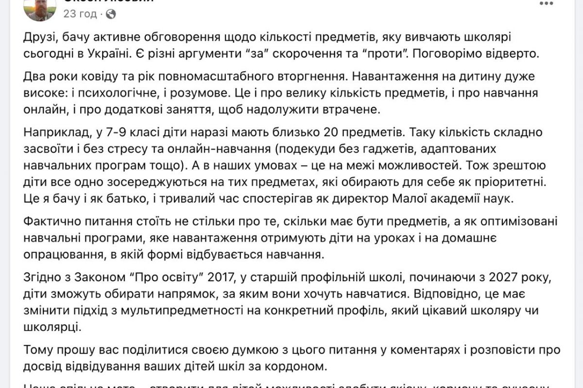 У школах можуть скоротити кількість предметів, – міністр освіти Оксен Лісовий