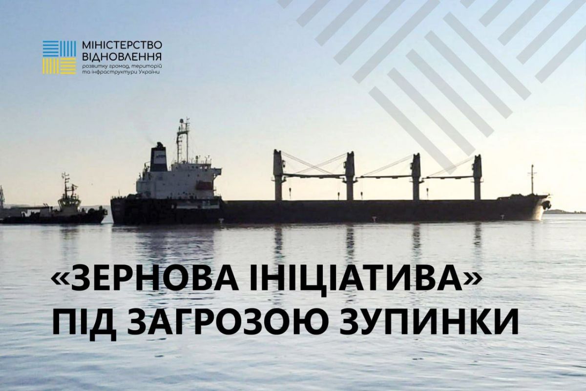 «Зернова ініціатива» під загрозою зупинки: росія знов заблокувала інспекції суден в Босфорі «Зернова ініціатива» під загрозою зупинки: росія знов заблокувала інспекції суден в Босфорі