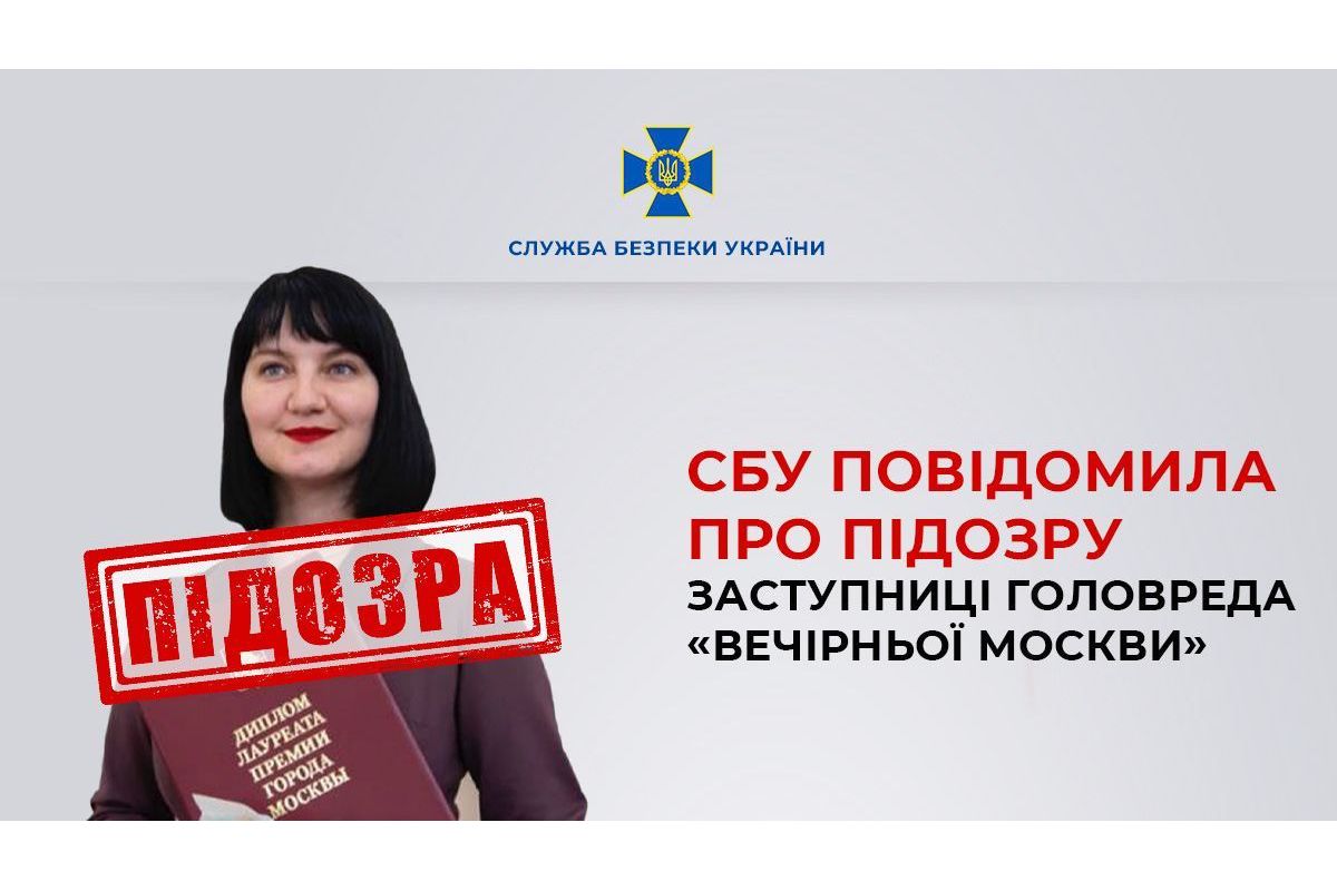 Служба безпеки зібрала доказову базу на колишню вінницьку журналістку Юлію Тарапату, яка наразі є заступником головного редактора видання «Вечірня москва» Служба безпеки зібрала доказову базу на колишню вінницьку журналістку Юлію Тарапату, яка наразі є заступником головного редактора видання «Вечірня москва»