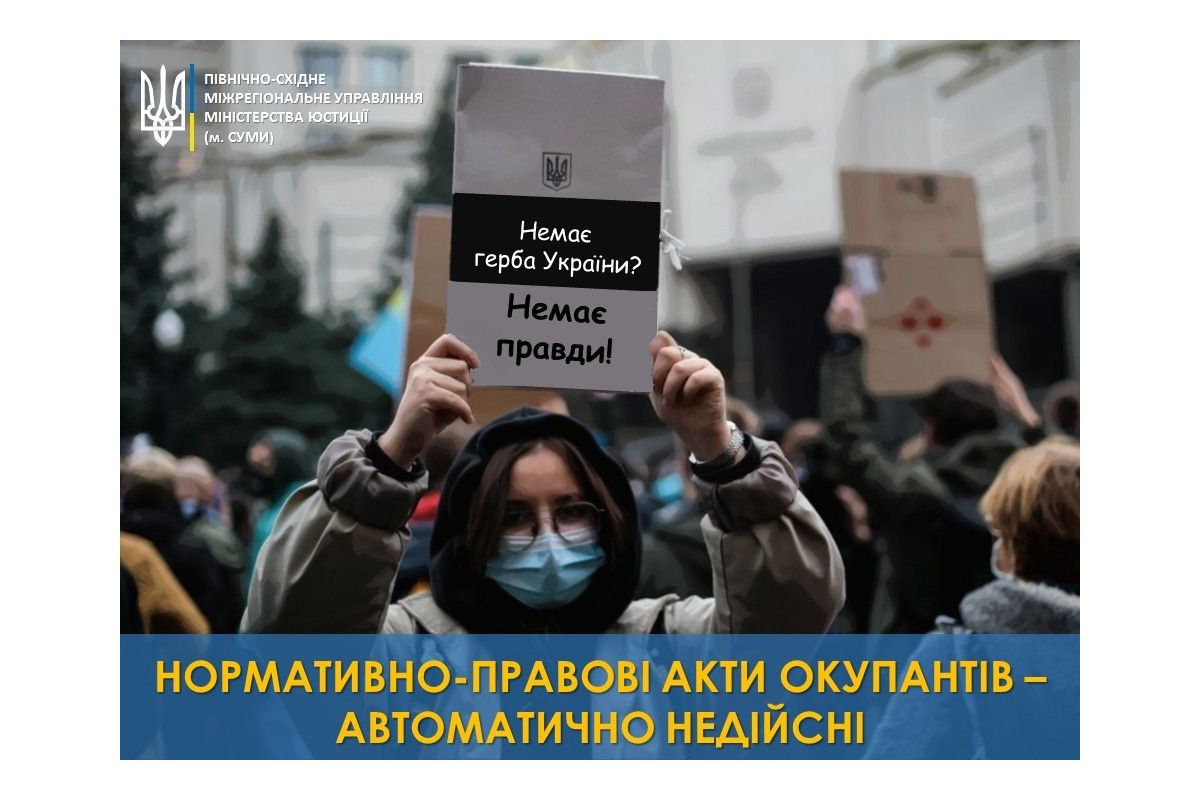 Нормативно-правові акти окупантів – автоматично недійсні Нормативно-правові акти окупантів – автоматично недійсні