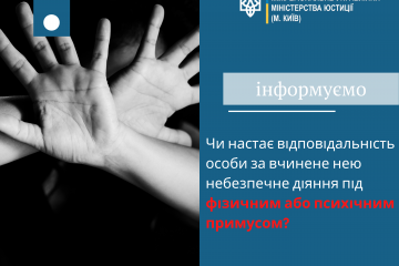ВІДПОВІДАЛЬНІСТЬ ЗА ДІЇ АБО БЕЗДІЯЛЬНІСТЬ, ЩО ЗАПОДІЯЛИ ШКОДИ ПРАВООХОРОНЮВАНИМ ІНТЕРЕСАМ ПІД ВПЛИВОМ ФІЗИЧНОГО АБО ПСИХІЧНОГО ПРИМУСУ ВІДПОВІДАЛЬНІСТЬ ЗА ДІЇ АБО БЕЗДІЯЛЬНІСТЬ, ЩО ЗАПОДІЯЛИ ШКОДИ ПРАВООХОРОНЮВАНИМ ІНТЕРЕСАМ ПІД ВПЛИВОМ ФІЗИЧНОГО АБО ПСИХІЧНОГО ПРИМУСУ