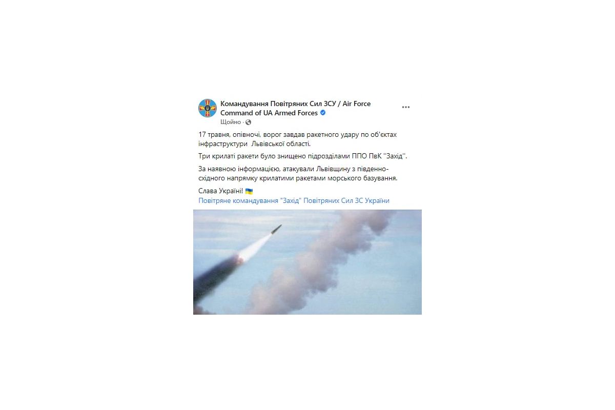 Вночі над Львівщиною збили 3 крилаті ракети, які цілились в об'єкти інфраструктури – Командування Повітряних Сил ЗСУ Вночі над Львівщиною збили 3 крилаті ракети, які цілились в об'єкти інфраструктури – Командування Повітряних Сил ЗСУ