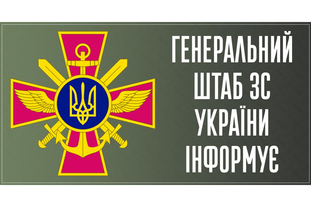 Генштаб ЗСУ: авіація противника здійснювала ураження об’єктів цивільної та військової інфраструктури у Східній операційній зоні та промислових об’єктів у глибині території України Генштаб ЗСУ: авіація противника здійснювала ураження об’єктів цивільної та військової інфраструктури у Східній операційній зоні та промислових об’єктів у глибині території України