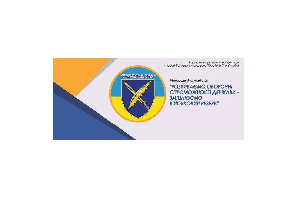 РОЗВИВАЄМО ОБОРОННІ СПРОМОЖНОСТІ ДЕРЖАВИ – ЗМІЦНЮЄМО ВІЙСЬКОВИЙ РЕЗЕРВ РОЗВИВАЄМО ОБОРОННІ СПРОМОЖНОСТІ ДЕРЖАВИ – ЗМІЦНЮЄМО ВІЙСЬКОВИЙ РЕЗЕРВ