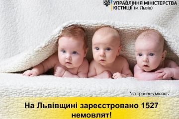 Тарас Грень: на Львівщині зареєстровано 1527 немовлят Тарас Грень: на Львівщині зареєстровано 1527 немовлят