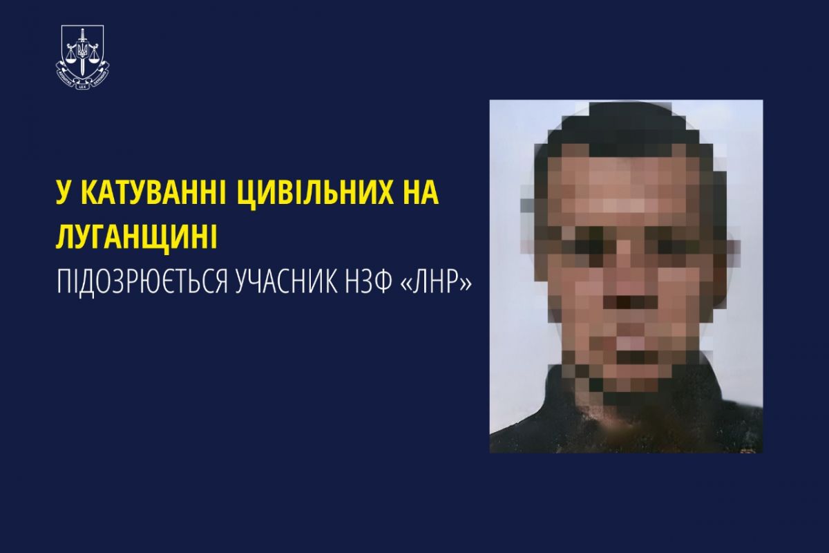 У катуванні цивільних на Луганщині підозрюється учасник нзф «лнр» У катуванні цивільних на Луганщині підозрюється учасник нзф «лнр»