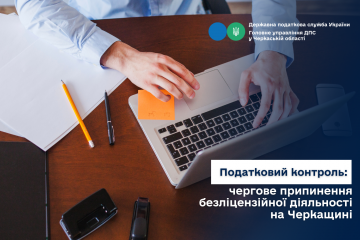 Податковий контроль: чергове припинення безліцензійної діяльності на Черкащині Податковий контроль: чергове припинення безліцензійної діяльності на Черкащині