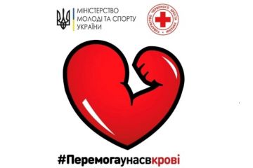 У Дніпрі закликають здати кров в рамках всеукраїнської донорської акції У Дніпрі закликають здати кров в рамках всеукраїнської донорської акції