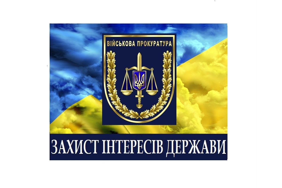 Військовою прокуратурою Центрального регіону забезпечено стягнення з оборонного підприємства майже півмільйона штрафних санкцій Військовою прокуратурою Центрального регіону забезпечено стягнення з оборонного підприємства майже півмільйона штрафних санкцій