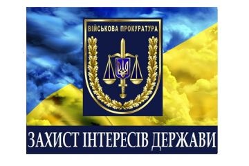 Військовою прокуратурою Центрального регіону забезпечено стягнення з оборонного підприємства майже півмільйона штрафних санкцій Військовою прокуратурою Центрального регіону забезпечено стягнення з оборонного підприємства майже півмільйона штрафних санкцій