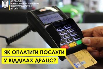 Як оплатити послуги у відділах ДРАЦС? Як оплатити послуги у відділах ДРАЦС?