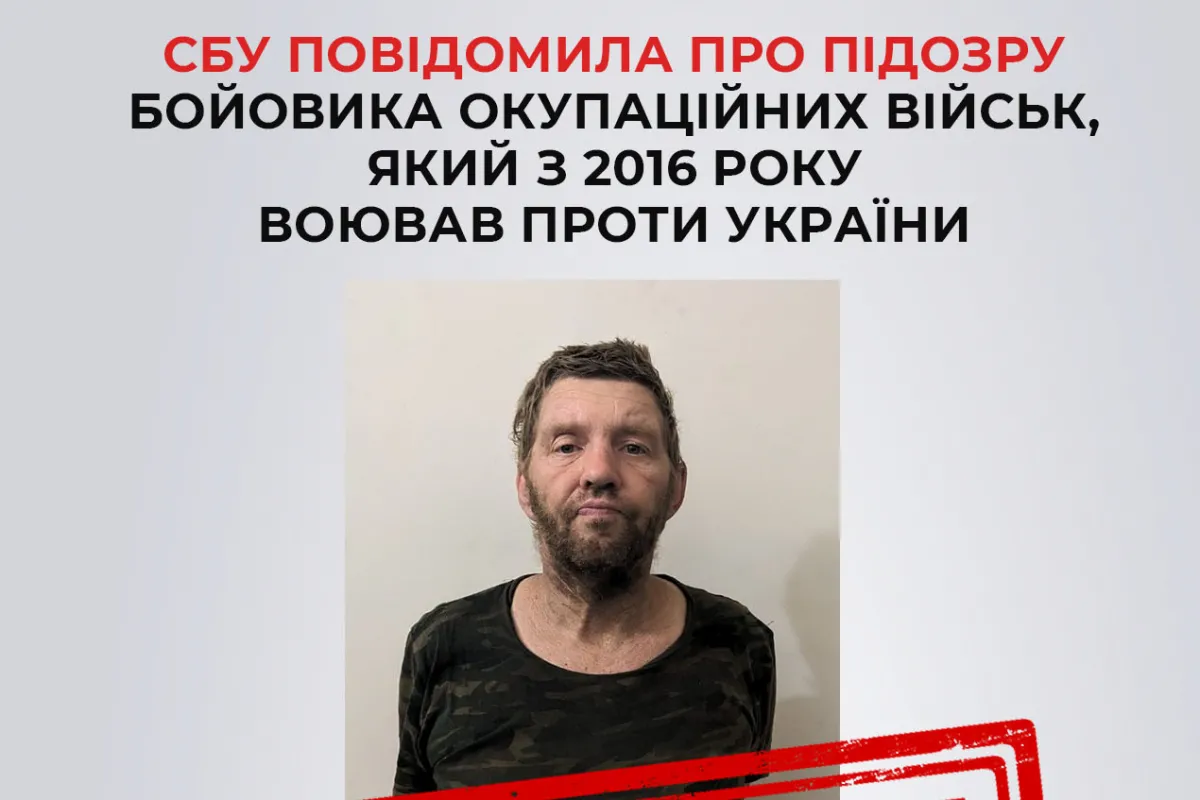 СБУ повідомила про підозру бойовику російських НЗФ, який воював проти України з 2016 року СБУ повідомила про підозру бойовику російських НЗФ, який воював проти України з 2016 року