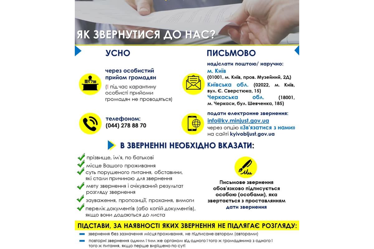 Як звернутися Центрального міжрегіонального управління Міністерства юстиції (м. Київ)? Як звернутися Центрального міжрегіонального управління Міністерства юстиції (м. Київ)?