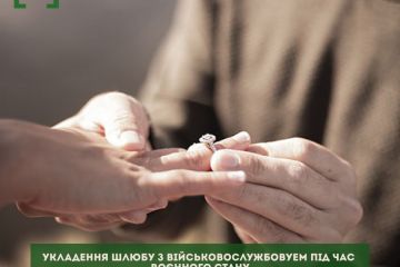 Укладення шлюбу з військовослужюовцем під час военного стану Укладення шлюбу з військовослужюовцем під час военного стану