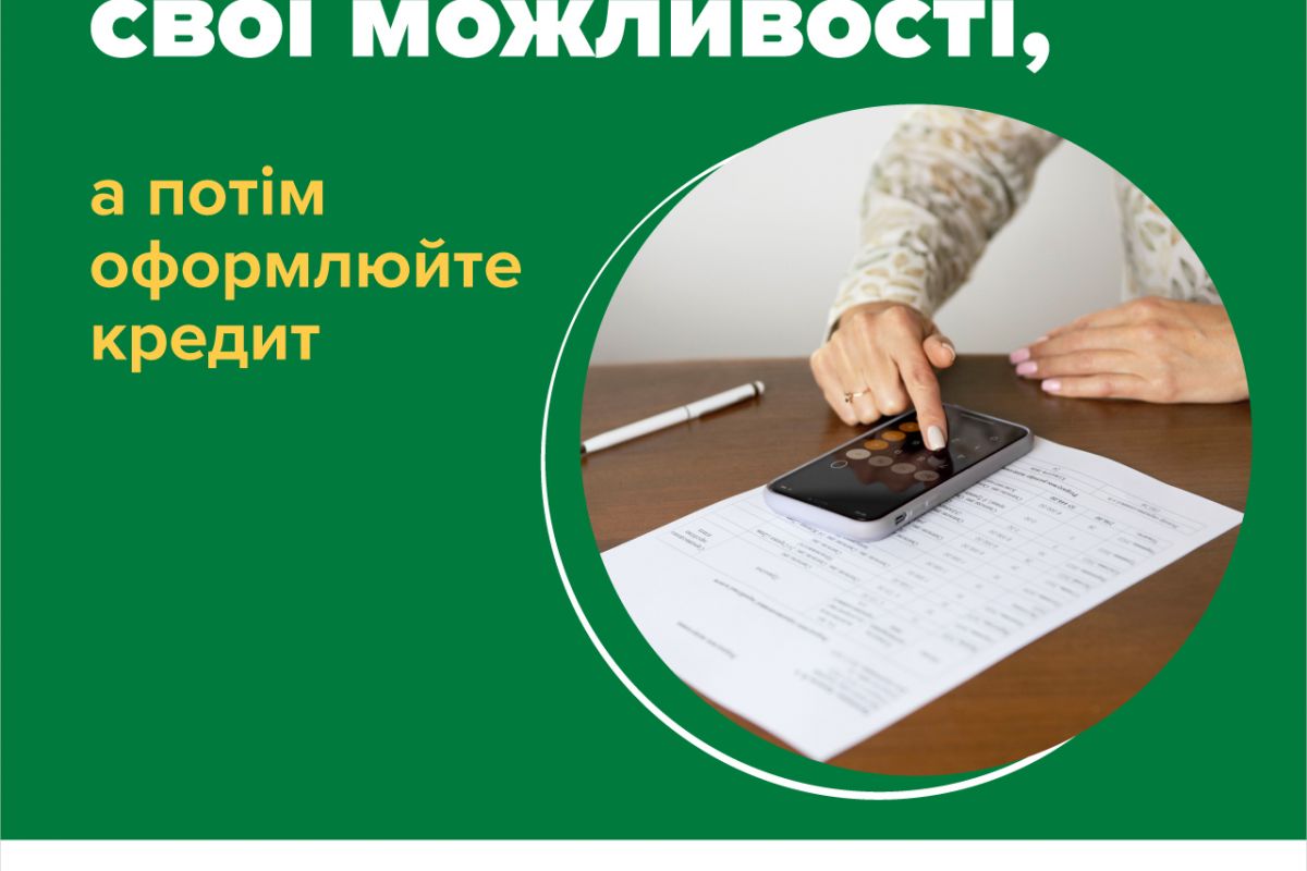 Поради Національного банку України при оформленні кредиту Поради Національного банку України при оформленні кредиту