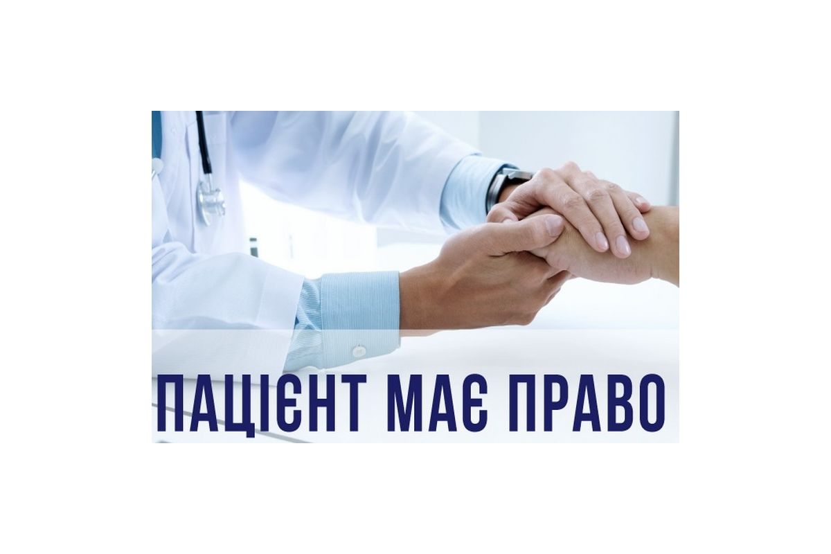 Які права мають пацієнти: нагадує керівник Херсонської юстиції Які права мають пацієнти: нагадує керівник Херсонської юстиції