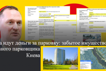 Дмитрий Рахматуллин. Куда идут деньги за парковку: забытое имущество главного киевского парковщика Дмитрий Рахматуллин. Куда идут деньги за парковку: забытое имущество главного киевского парковщика