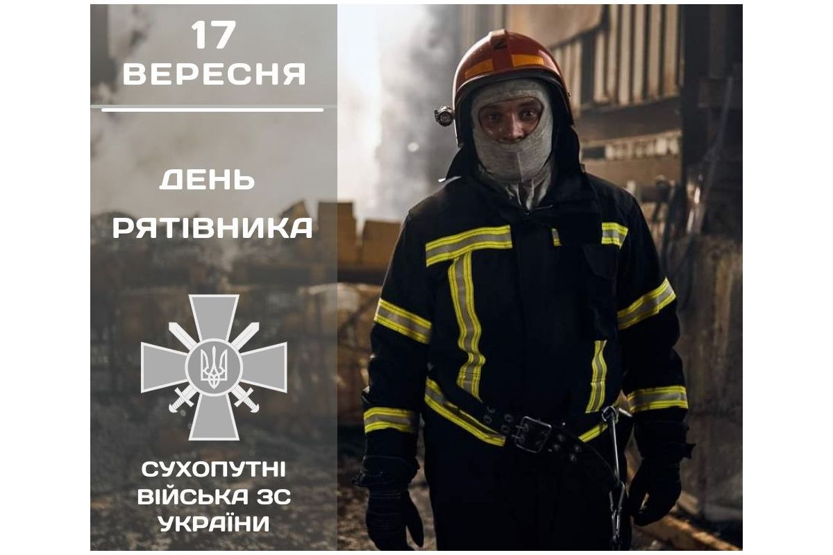З Днем Рятівника! З Днем Рятівника!