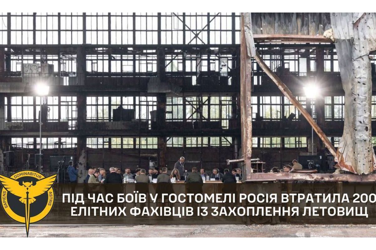Під час боїв у Гостомелі росія втратила 200 елітних фахівців із захоплення летовищ,- ГУР Під час боїв у Гостомелі росія втратила 200 елітних фахівців із захоплення летовищ,- ГУР