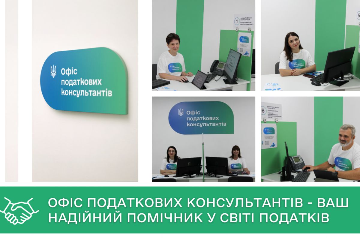 Офіс податкових консультантів у Черкасах – ваш надійний помічник у світі податків Офіс податкових консультантів у Черкасах – ваш надійний помічник у світі податків