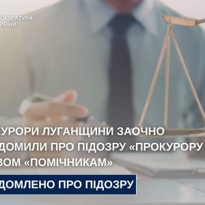 Прокурори Луганщини заочно повідомили про підозру «прокурору лнр» та двом «помічникам» Прокурори Луганщини заочно повідомили про підозру «прокурору лнр» та двом «помічникам»