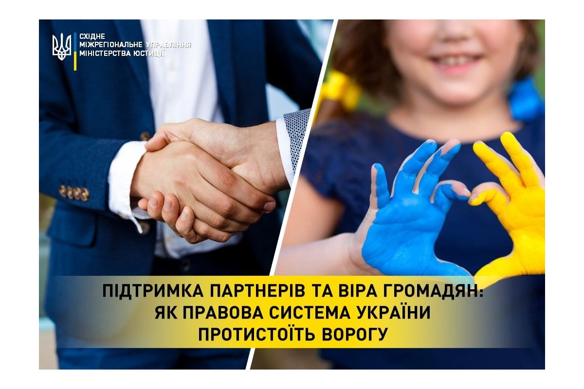 Підтримка партнерів та віра громадян: як правова система України протистоїть ворогу Підтримка партнерів та віра громадян: як правова система України протистоїть ворогу