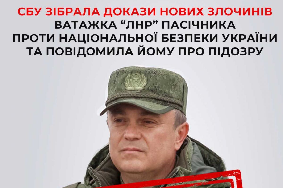 СБУ зібрала докази нових злочинів ватажка «лнр» Пасечника проти національної безпеки України та повідомила йому про підозру СБУ зібрала докази нових злочинів ватажка «лнр» Пасечника проти національної безпеки України та повідомила йому про підозру