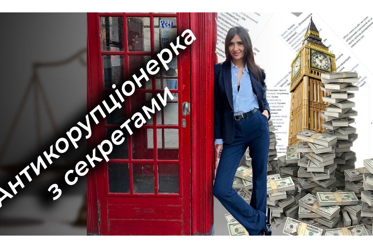 Антикорупціонерка з секретами: деклараційний лабіринт Мартини Богуславець Антикорупціонерка з секретами: деклараційний лабіринт Мартини Богуславець
