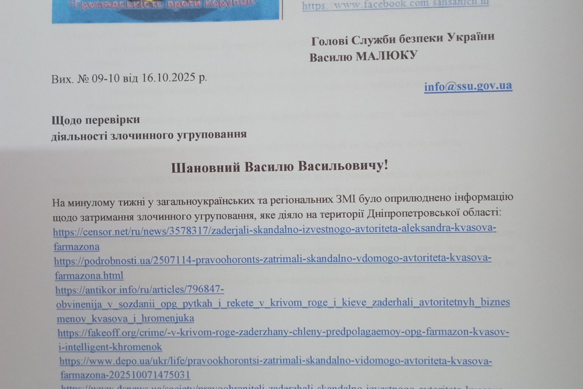Громадські активісти просять розслідувати всі злочини криворізької «ОЗУ Квасова» Громадські активісти просять розслідувати всі злочини криворізької «ОЗУ Квасова»