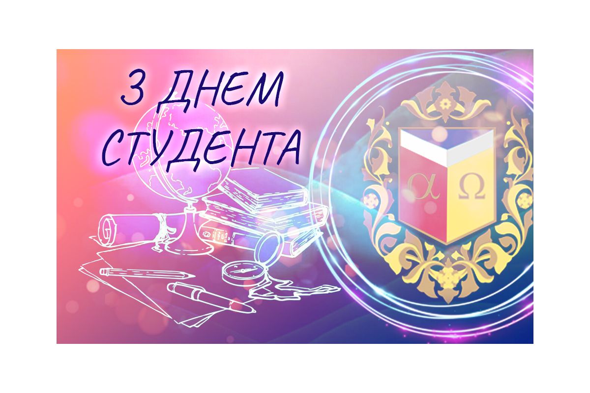 Студентство – вічна юнь і жага до життя! Студентство – вічна юнь і жага до життя!