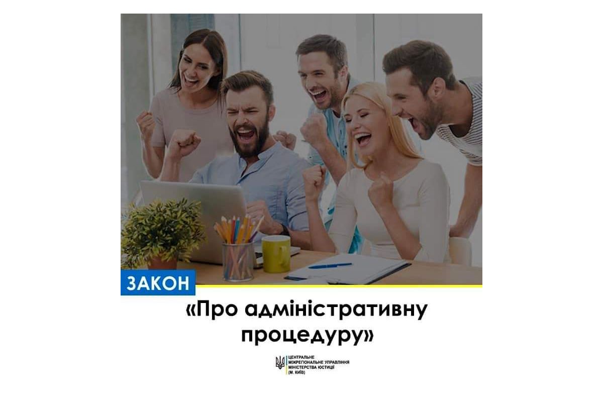 Верховна Рада України 291 голосом ухвалила в другому читанні законопроєкт про адміністративну процедуру!