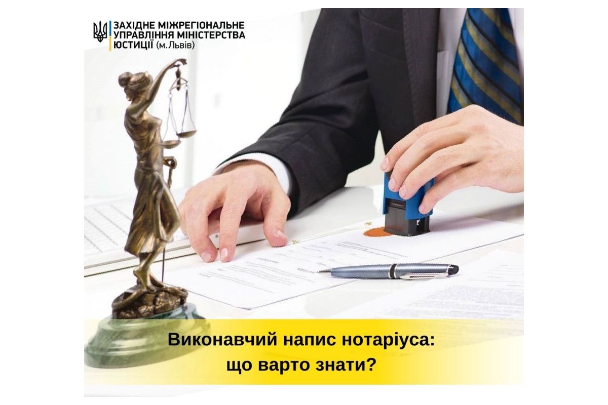 Виконавчий напис нотаріуса: що варто знати? Виконавчий напис нотаріуса: що варто знати?