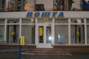 Начальниця “Укрпошти” Дніпра вкрала 680 тисяч гривень з бюджету закладу Начальниця “Укрпошти” Дніпра вкрала 680 тисяч гривень з бюджету закладу